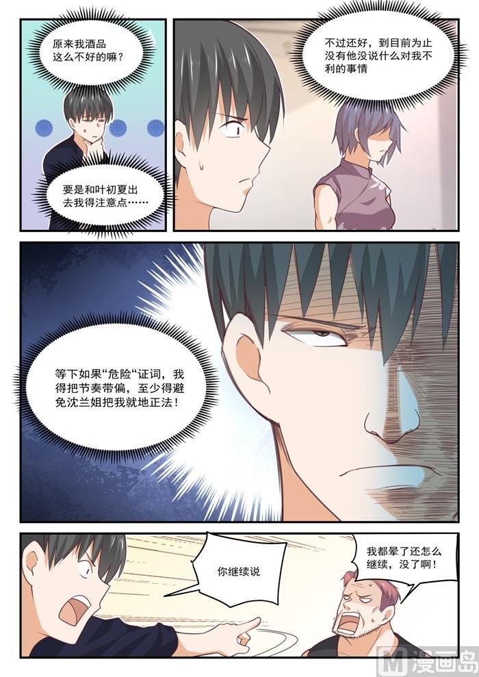 女子学院的男生 【423】叽叽歪歪 第12页