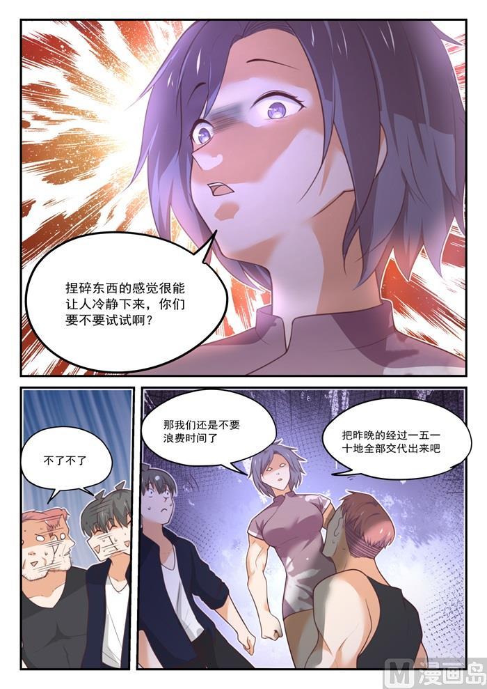 女子学院的男生 【423】叽叽歪歪 第4页