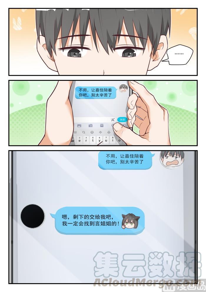 女子学院的男生 【424】无能狂怒 第7页