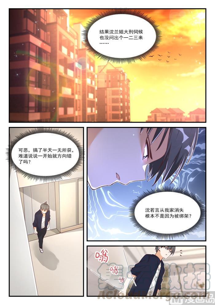 女子学院的男生 【424】无能狂怒 第5页