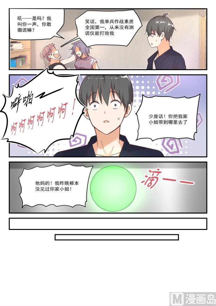 女子学院的男生 【424】无能狂怒 第4页