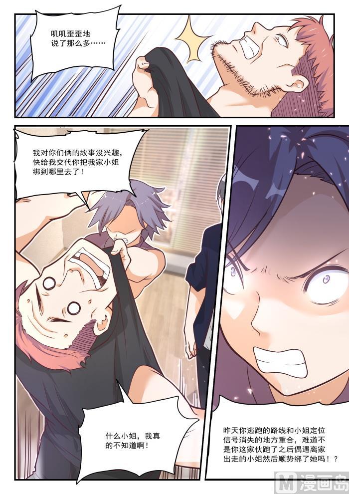 女子学院的男生 【424】无能狂怒 第2页