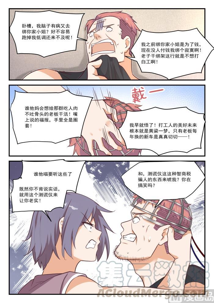 女子学院的男生 【424】无能狂怒 第3页