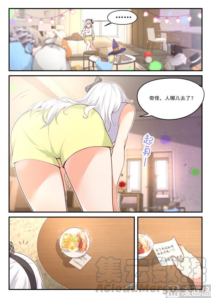 女子学院的男生 【425】真香？ 第3页