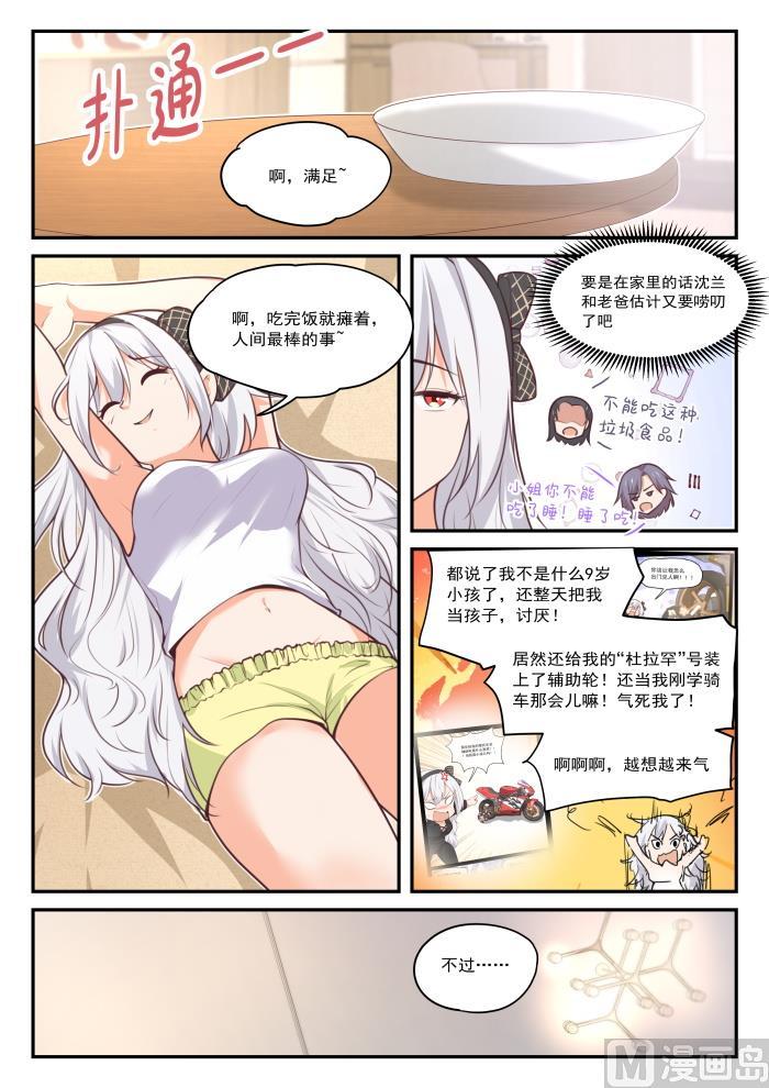 女子学院的男生 【425】真香？ 第6页