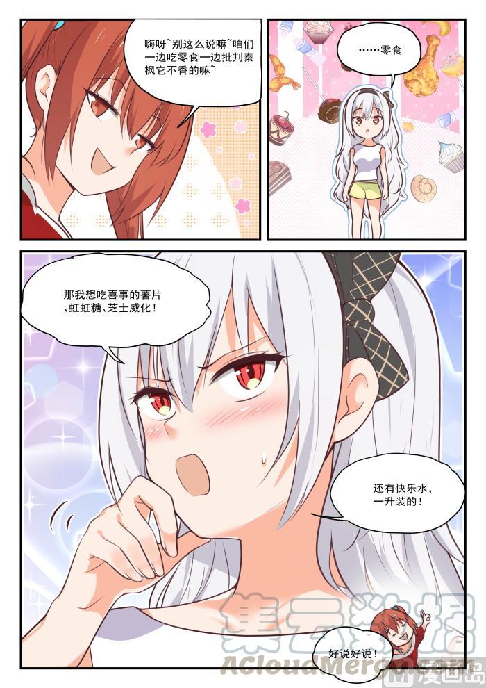 女子学院的男生 【425】真香？ 第13页