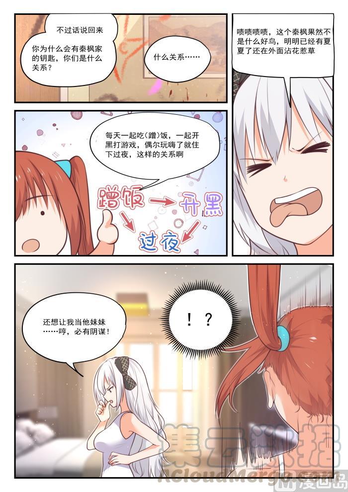 女子学院的男生 【425】真香？ 第11页