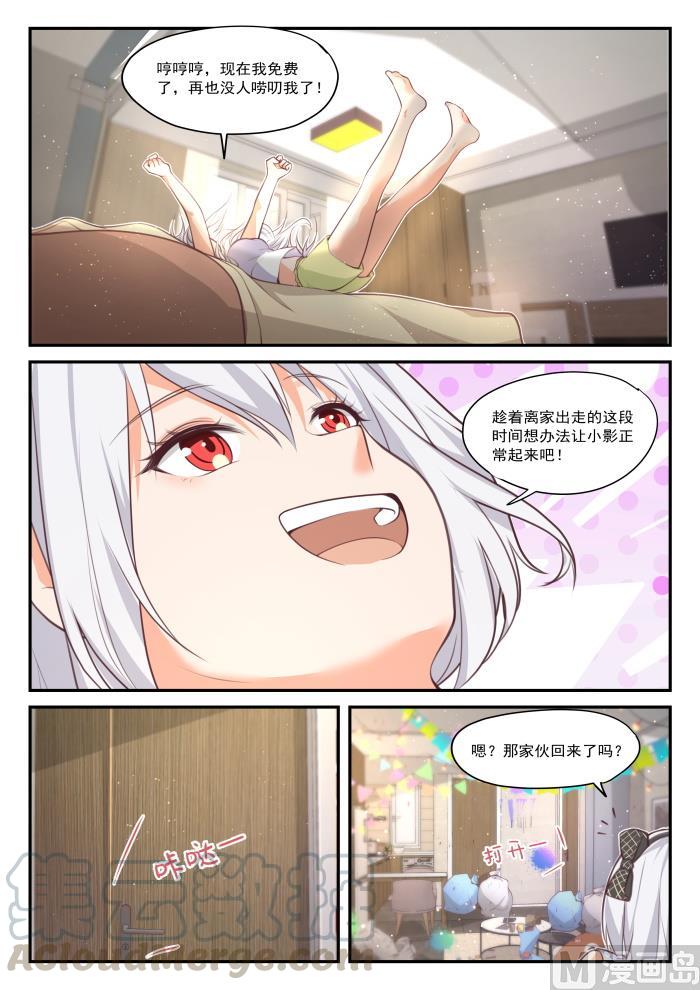 女子学院的男生 【425】真香？ 第7页