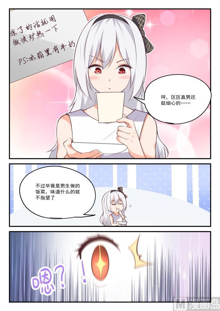 女子学院的男生 【425】真香？ 第4页