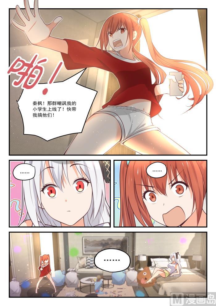 女子学院的男生 【425】真香？ 第8页