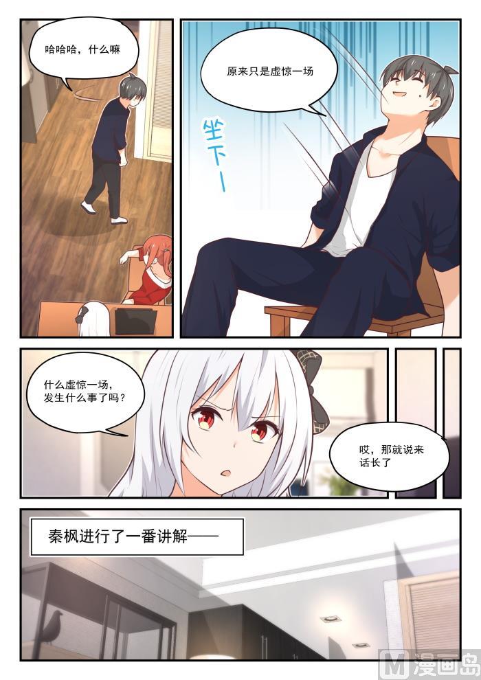 女子学院的男生 【426】昨夜笙歌 第4页
