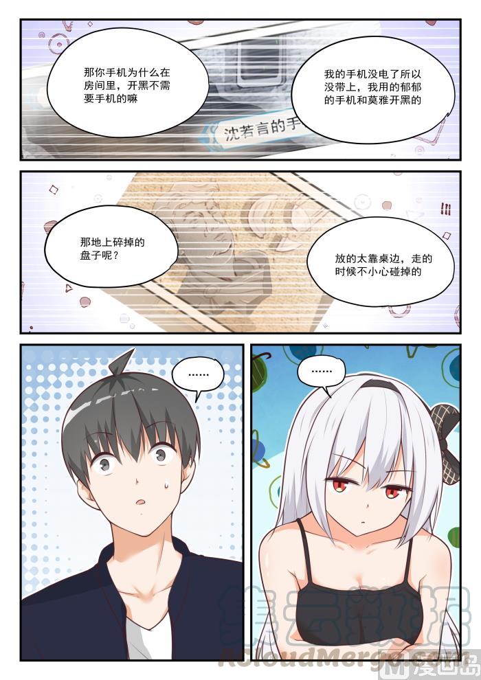 女子学院的男生 【426】昨夜笙歌 第3页