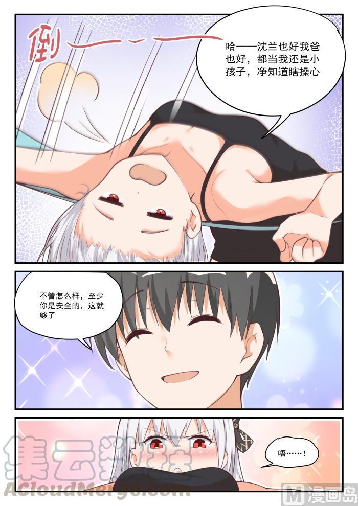 女子学院的男生 【426】昨夜笙歌 第5页