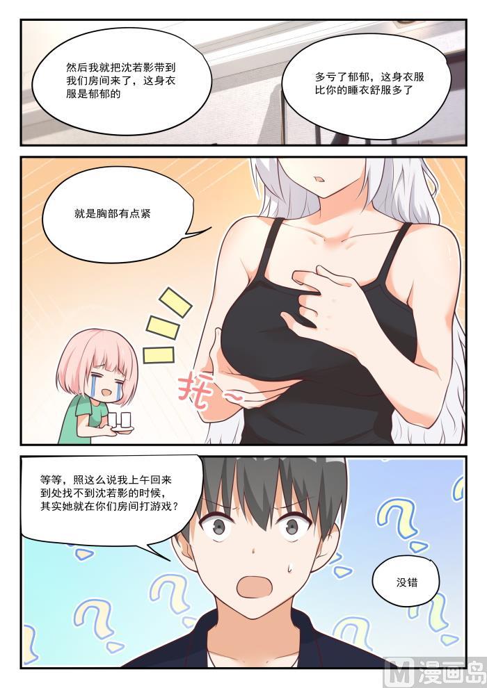 女子学院的男生 【426】昨夜笙歌 第2页