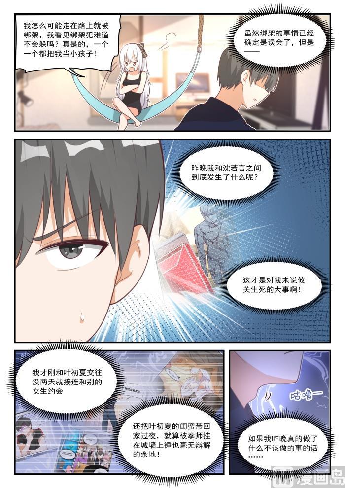 女子学院的男生 【426】昨夜笙歌 第6页
