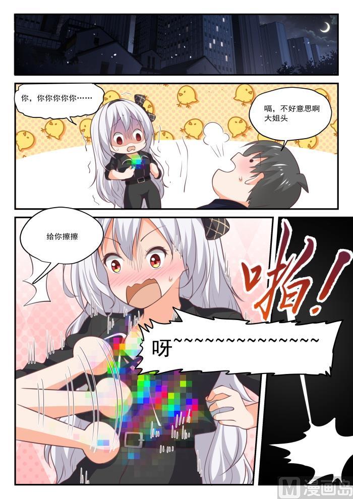 女子学院的男生 【427】试用装 第2页