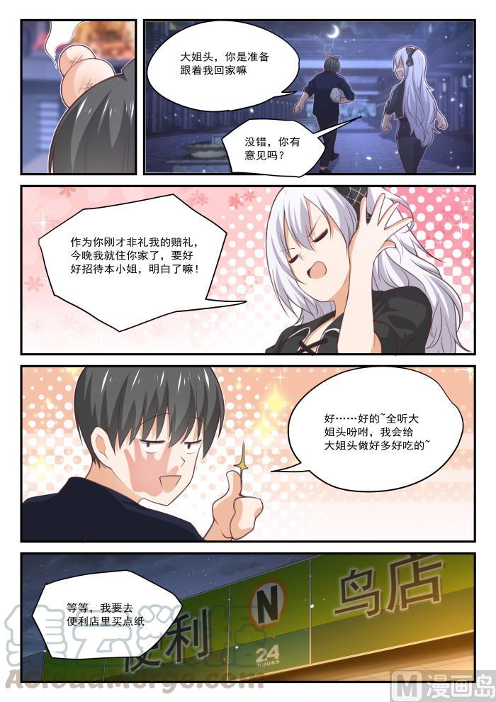 女子学院的男生 【427】试用装 第3页