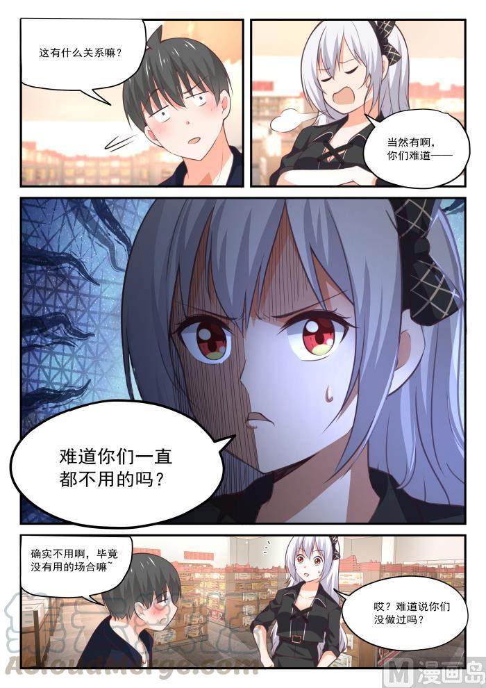 女子学院的男生 【427】试用装 第7页