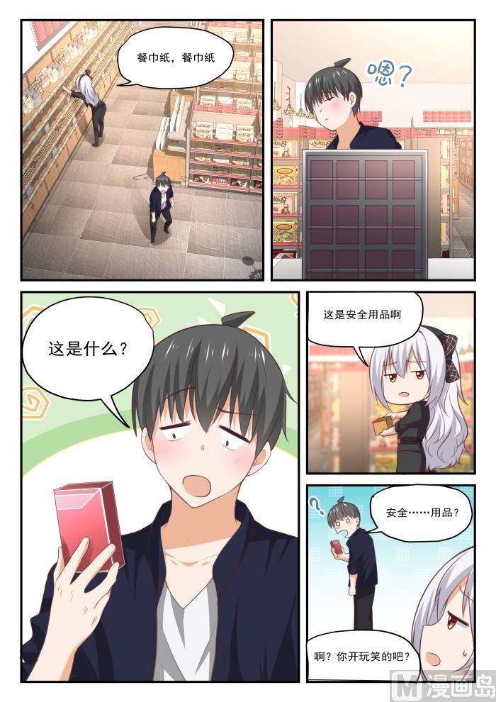 女子学院的男生 【427】试用装 第4页