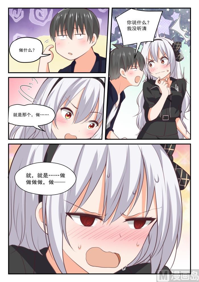 女子学院的男生 【427】试用装 第8页