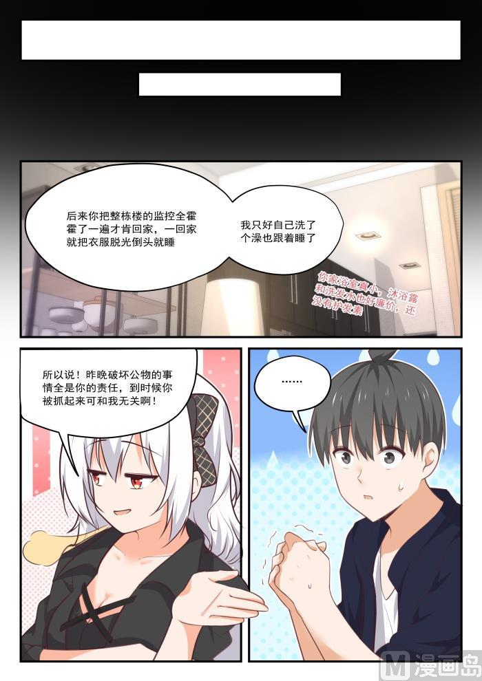女子学院的男生 【428】真的不是我呀！ 第8页
