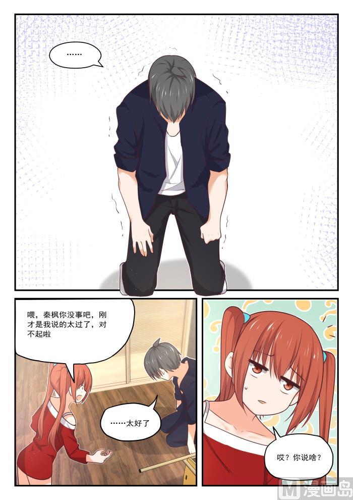 女子学院的男生 【428】真的不是我呀！ 第10页