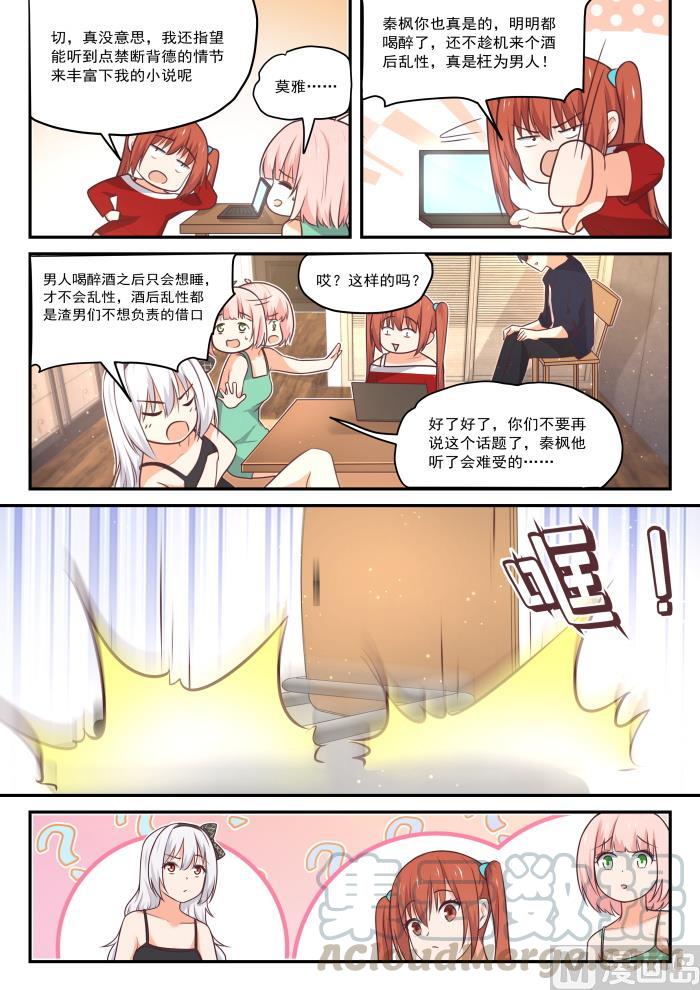 女子学院的男生 【428】真的不是我呀！ 第9页