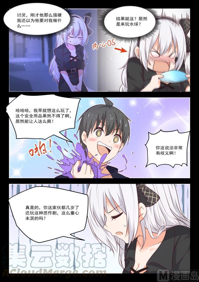 女子学院的男生 【428】真的不是我呀！ 第5页