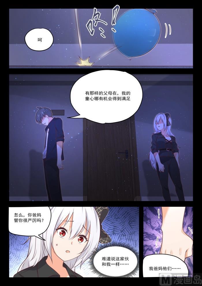 女子学院的男生 【428】真的不是我呀！ 第6页