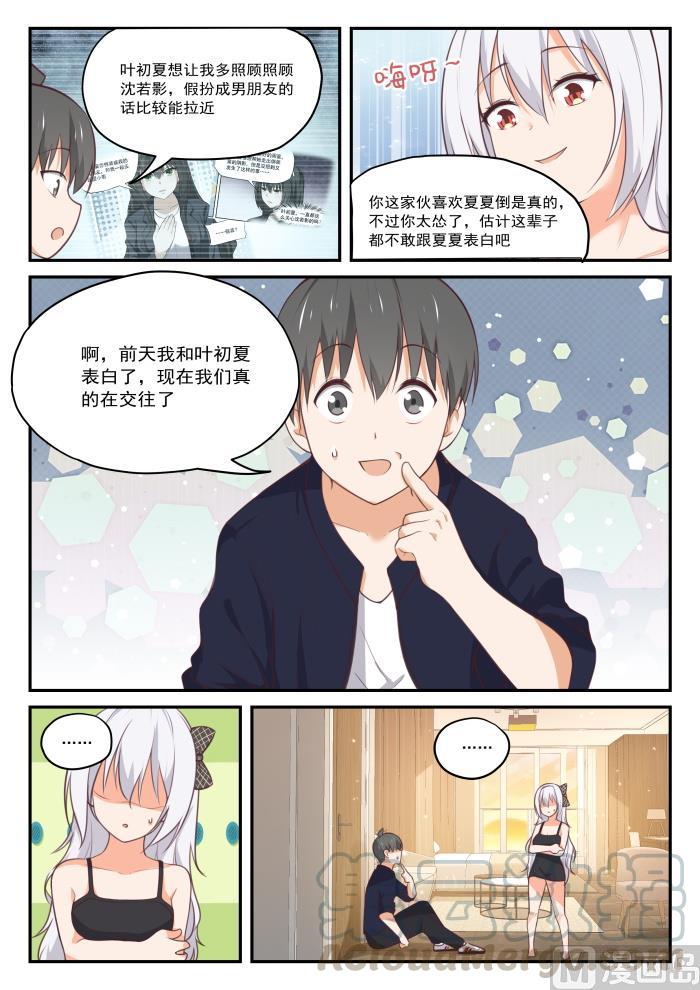 女子学院的男生 【429】另有目的的出走 第7页