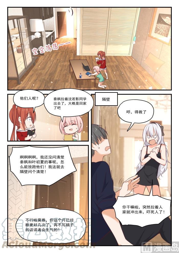 女子学院的男生 【429】另有目的的出走 第5页