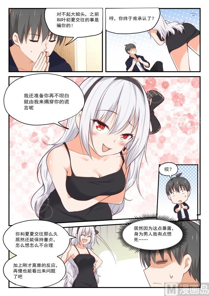 女子学院的男生 【429】另有目的的出走 第6页