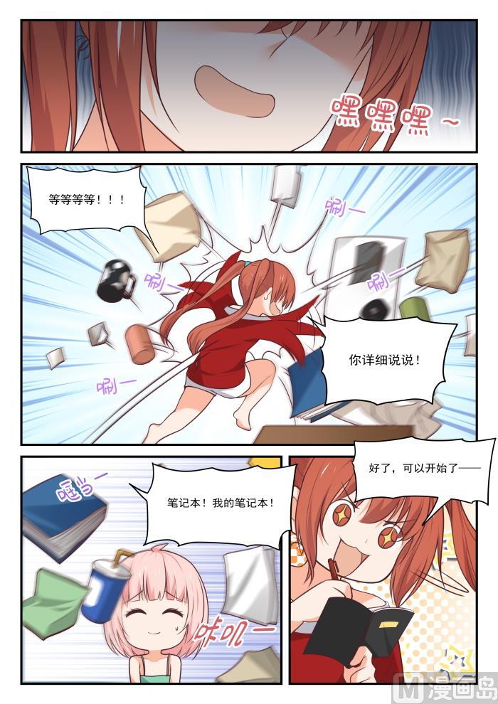 女子学院的男生 【429】另有目的的出走 第4页