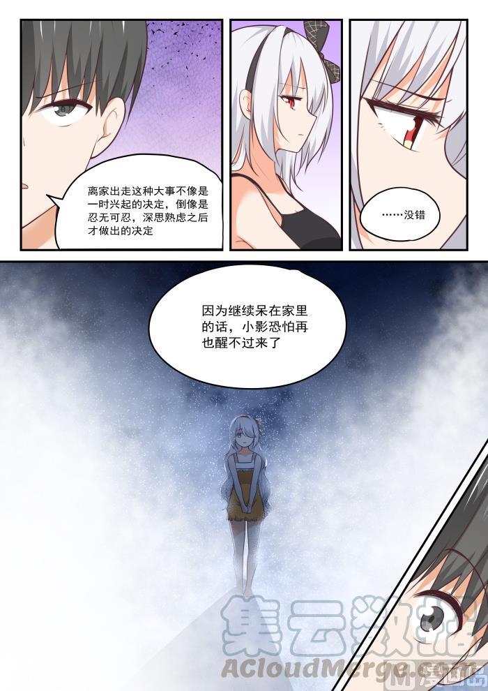 女子学院的男生 【429】另有目的的出走 第9页