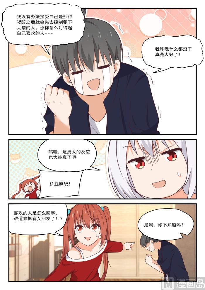 女子学院的男生 【429】另有目的的出走 第2页