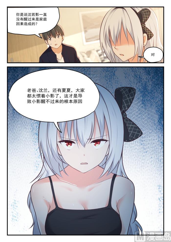 女子学院的男生 【429】另有目的的出走 第10页