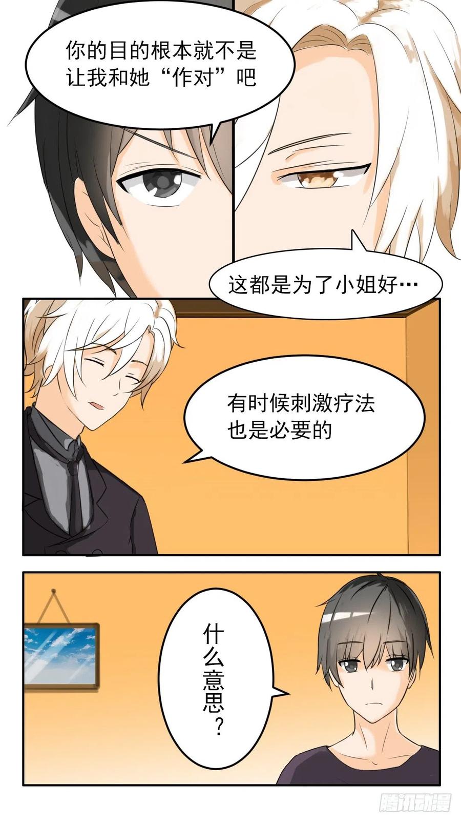 女子学院的男生 【43】劳伦斯的意图 第12页