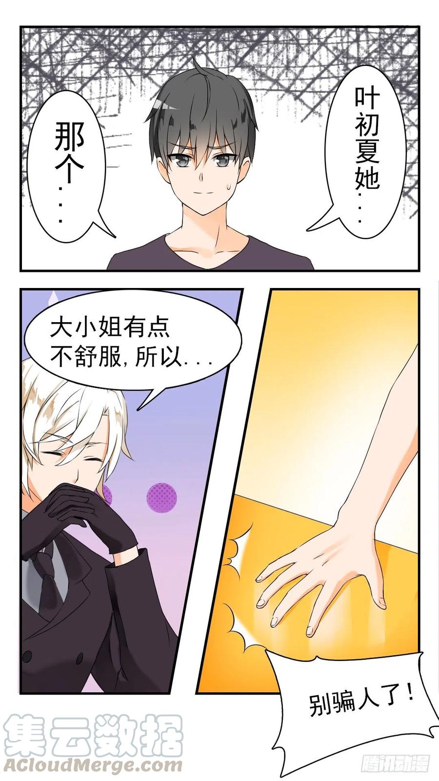 女子学院的男生 【43】劳伦斯的意图 第11页