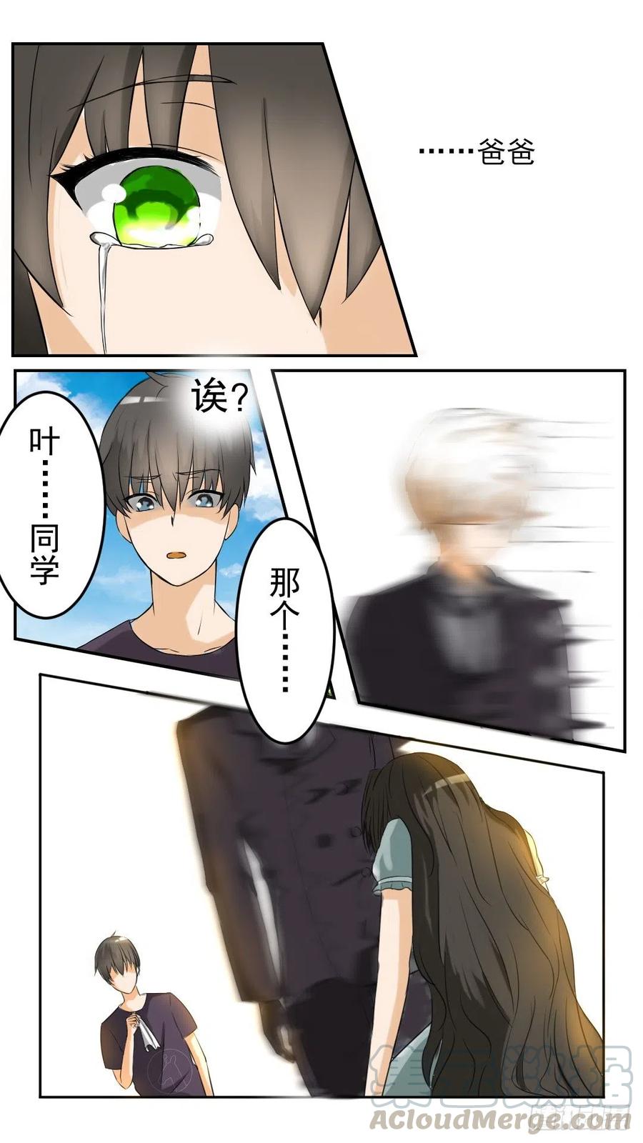 女子学院的男生 【43】劳伦斯的意图 第3页