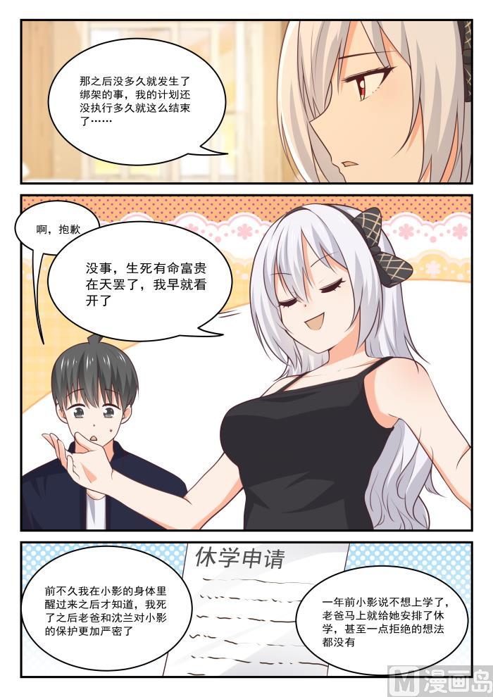 女子学院的男生 【430】喂，她在我家 第4页