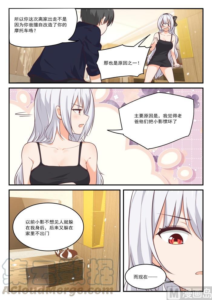 女子学院的男生 【430】喂，她在我家 第7页