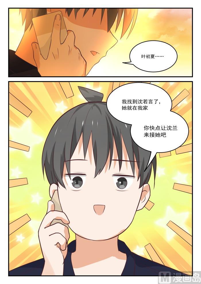 女子学院的男生 【430】喂，她在我家 第12页