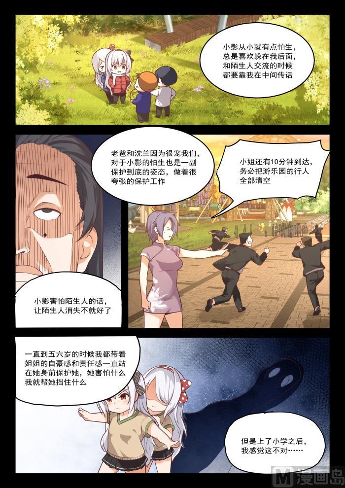 女子学院的男生 【430】喂，她在我家 第2页