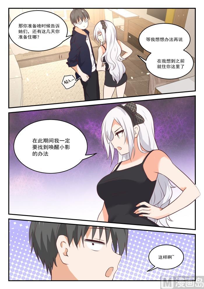 女子学院的男生 【430】喂，她在我家 第10页