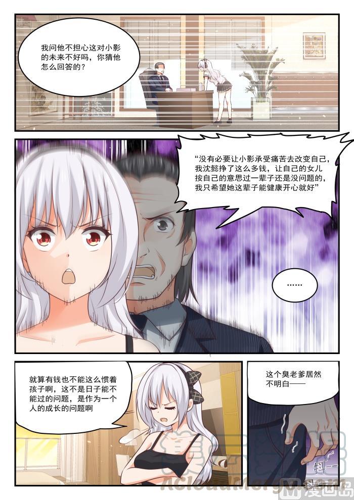 女子学院的男生 【430】喂，她在我家 第5页