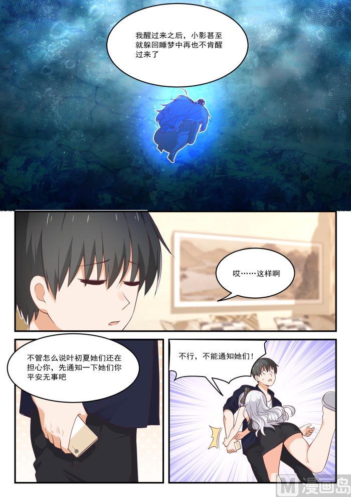 女子学院的男生 【430】喂，她在我家 第8页