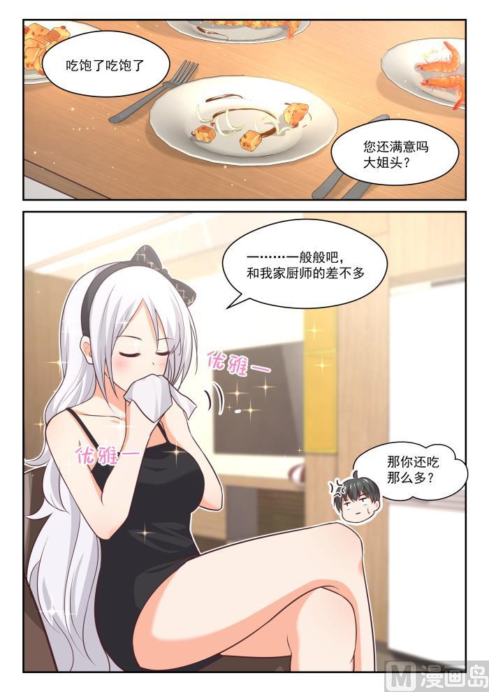 女子学院的男生 【431】那家伙！ 第2页