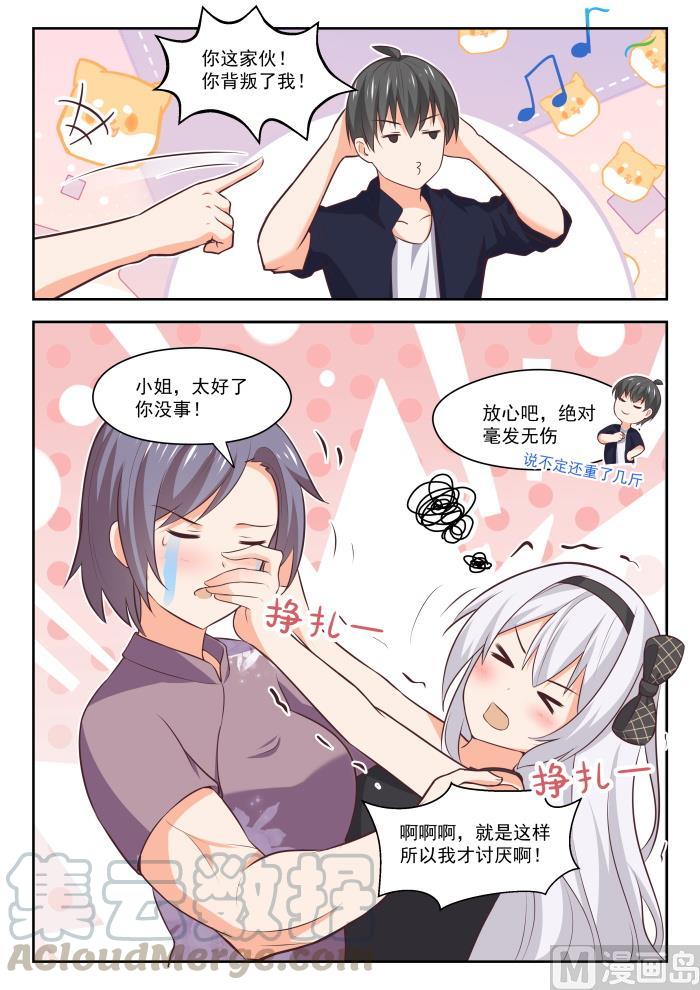 女子学院的男生 【431】那家伙！ 第5页