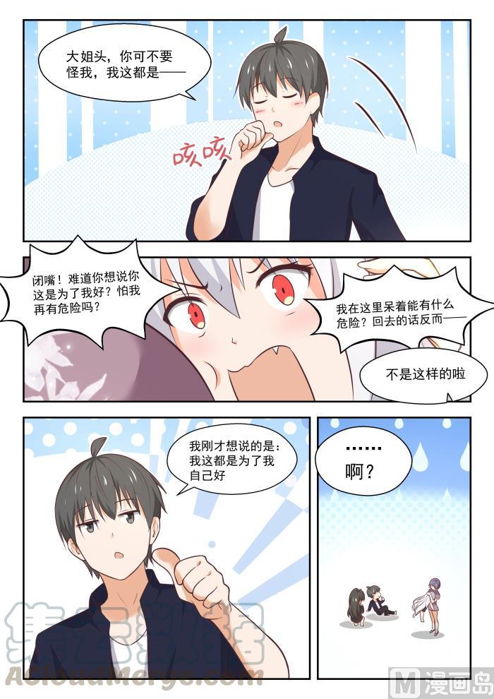 女子学院的男生 【431】那家伙！ 第9页