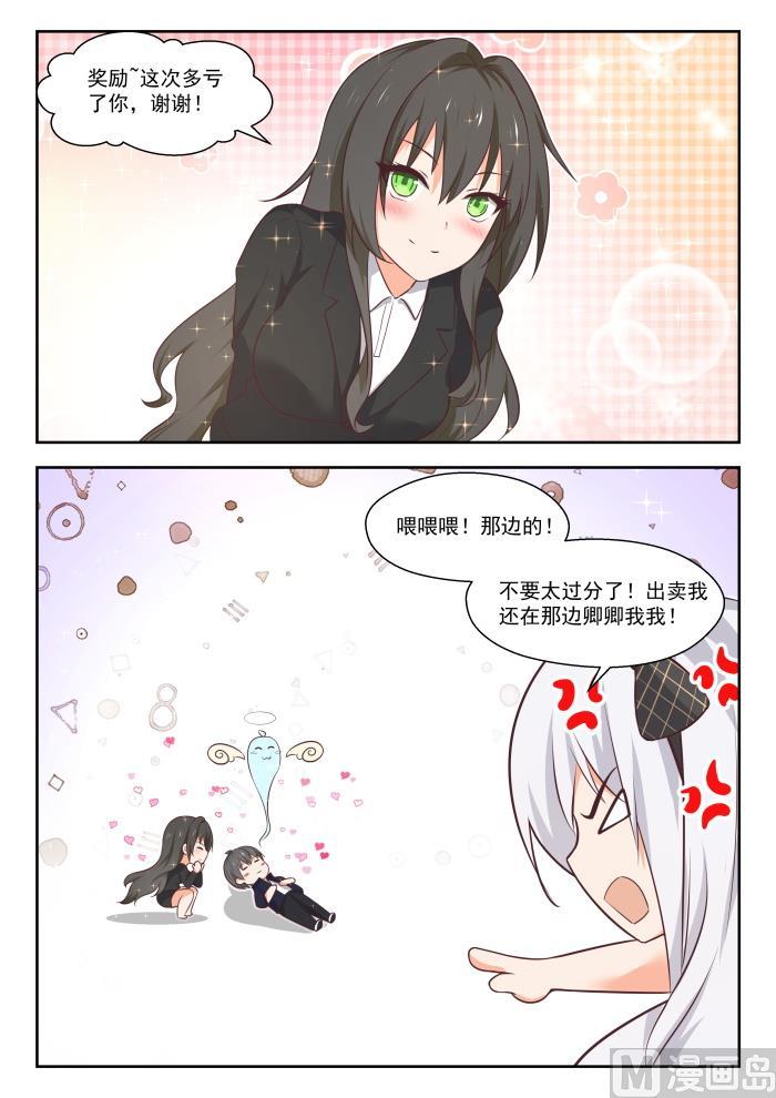 女子学院的男生 【431】那家伙！ 第8页